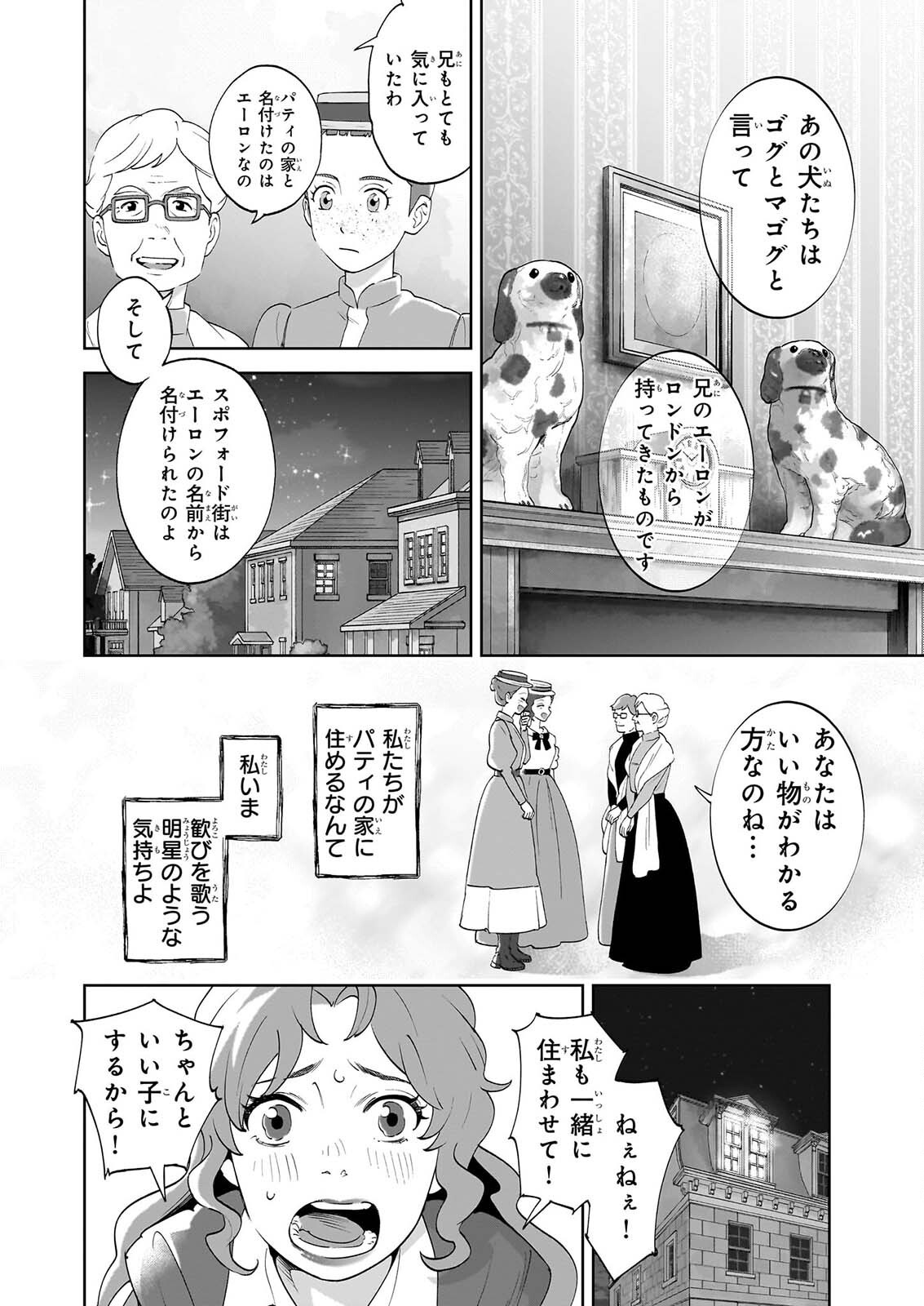Anne Shirley - Chapter 15 - Page 14