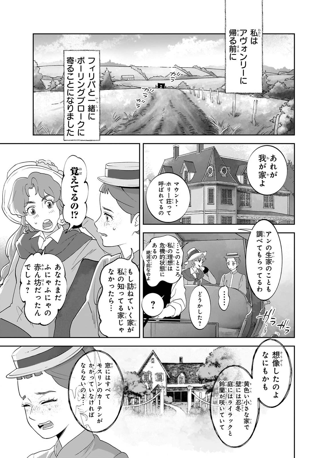 Anne Shirley - Chapter 15 - Page 17