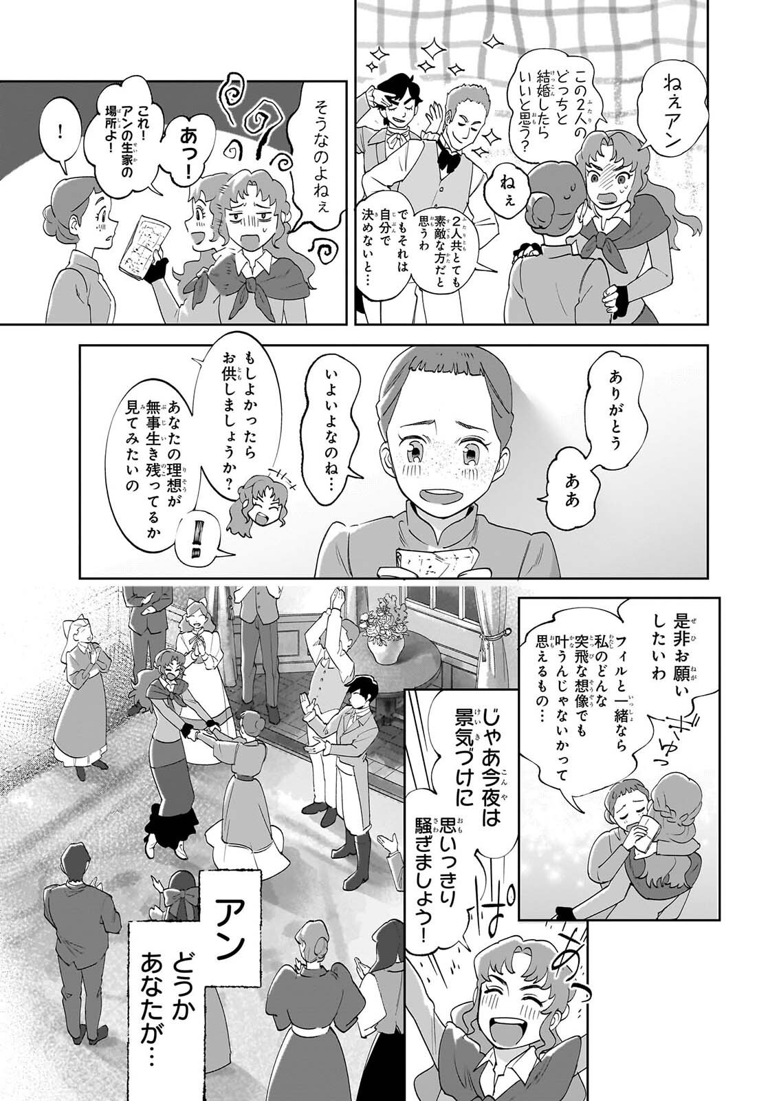 Anne Shirley - Chapter 15 - Page 19