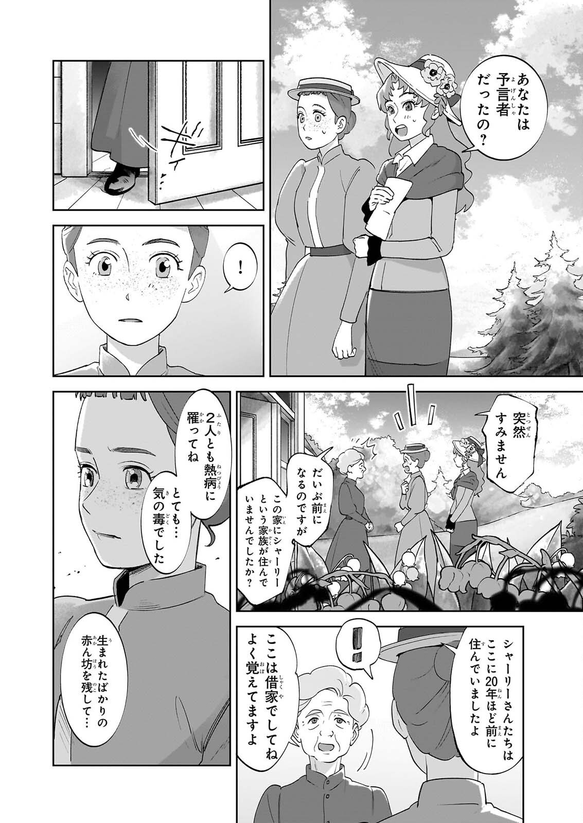 Anne Shirley - Chapter 15 - Page 22