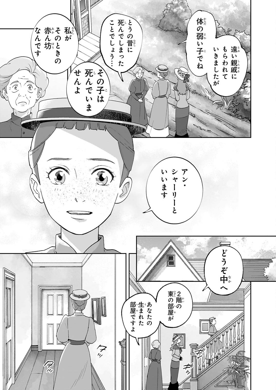 Anne Shirley - Chapter 15 - Page 23