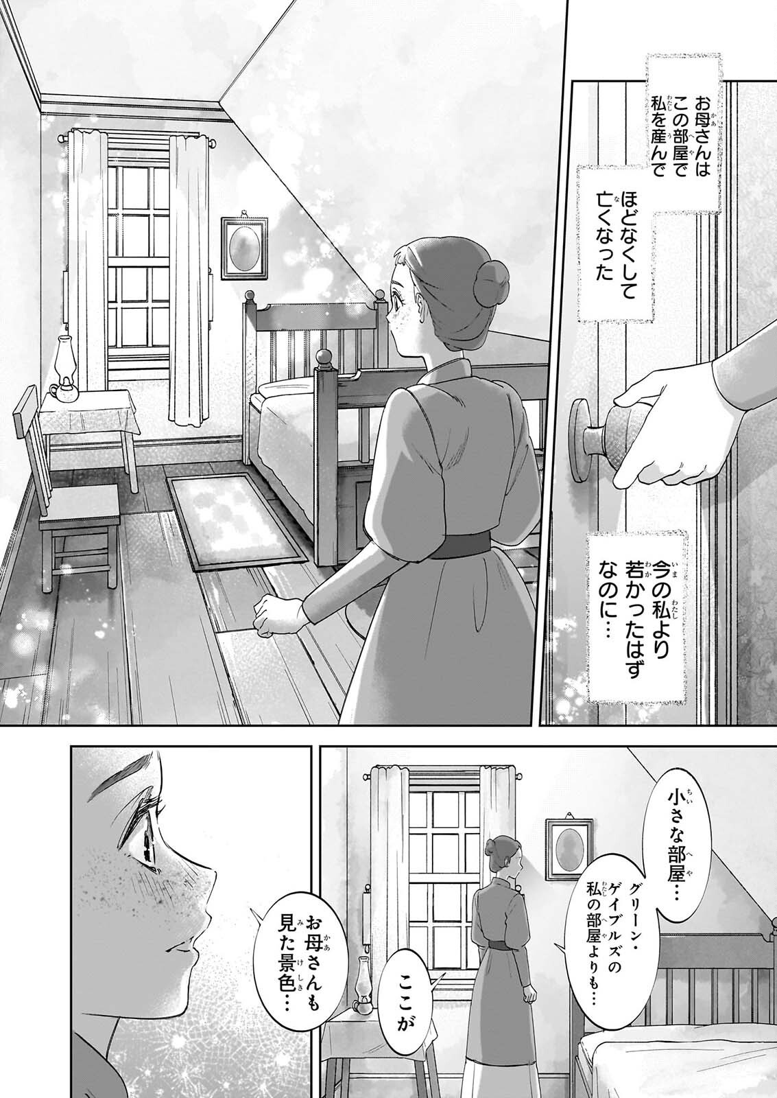 Anne Shirley - Chapter 15 - Page 24