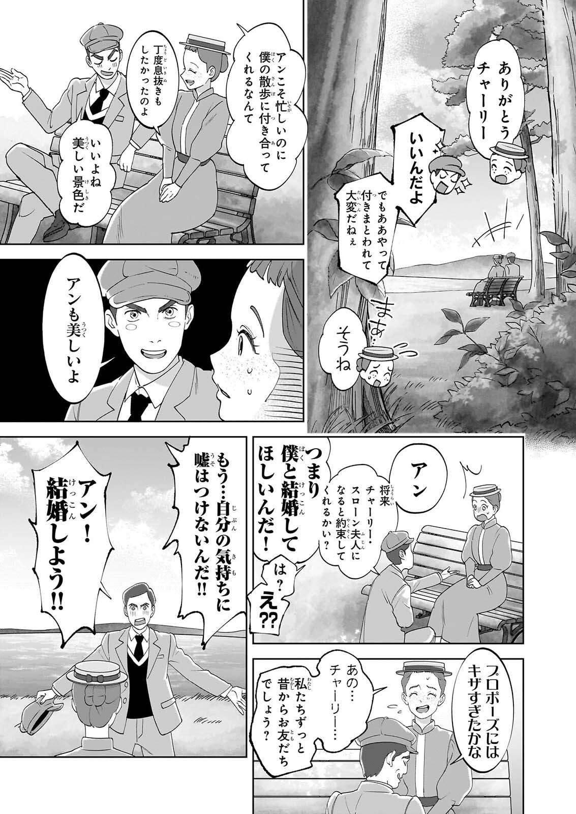 Anne Shirley - Chapter 15 - Page 3