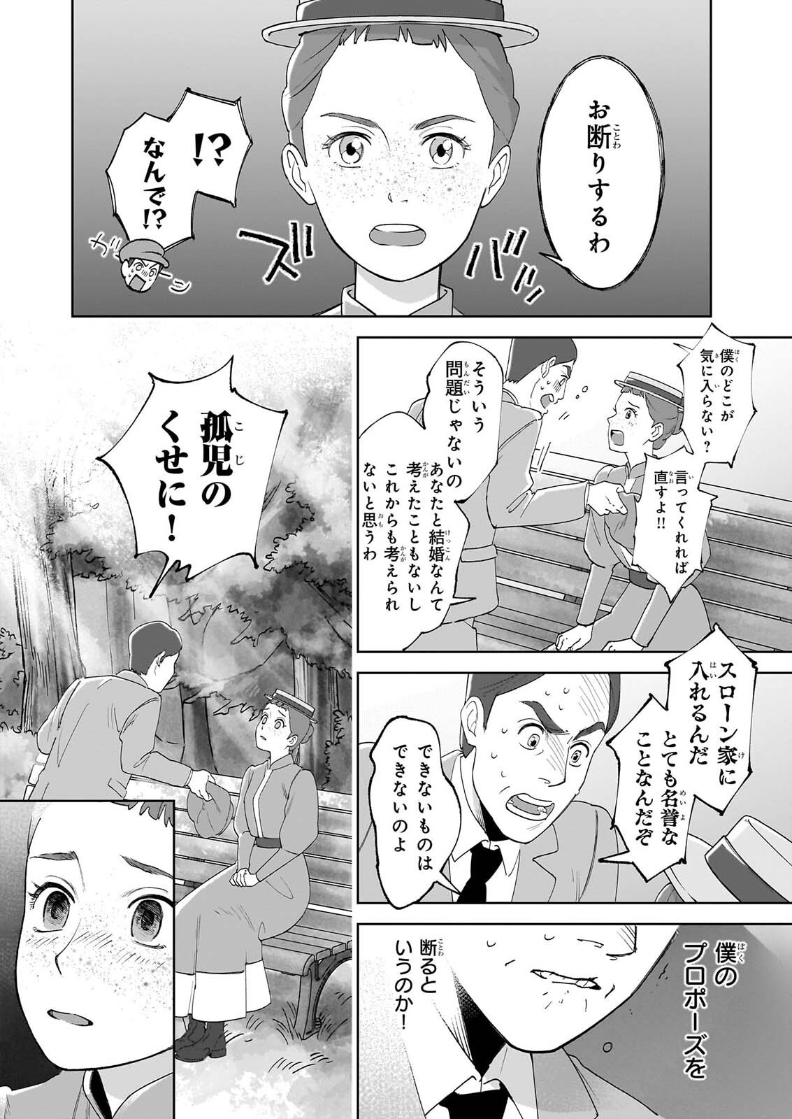 Anne Shirley - Chapter 15 - Page 4
