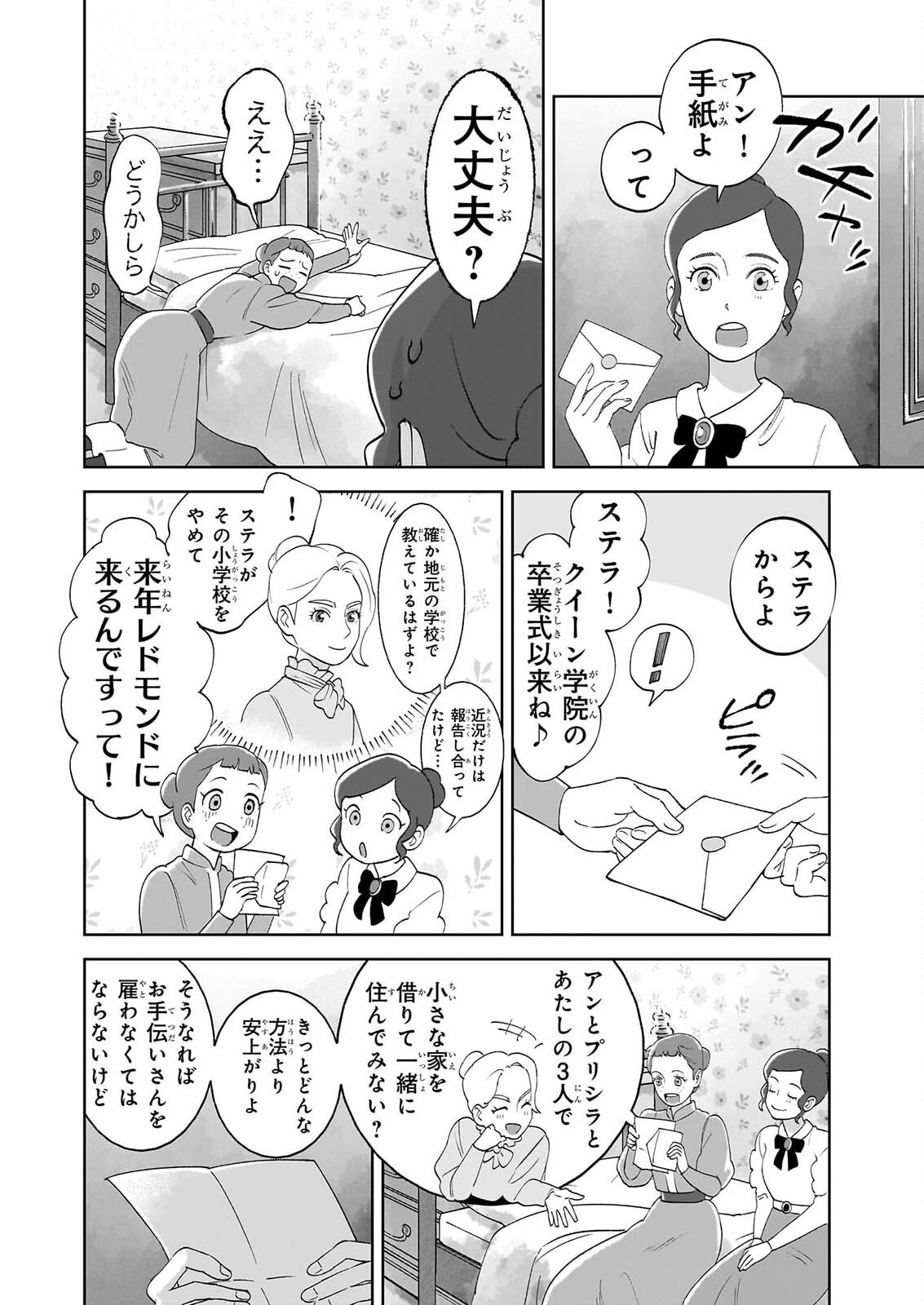 Anne Shirley - Chapter 15 - Page 6