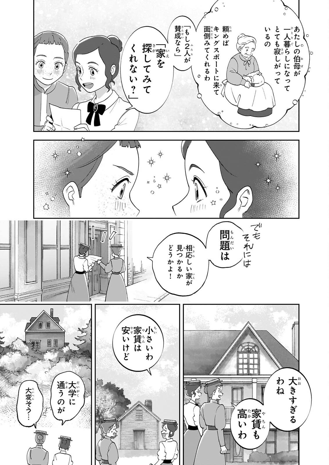 Anne Shirley - Chapter 15 - Page 7