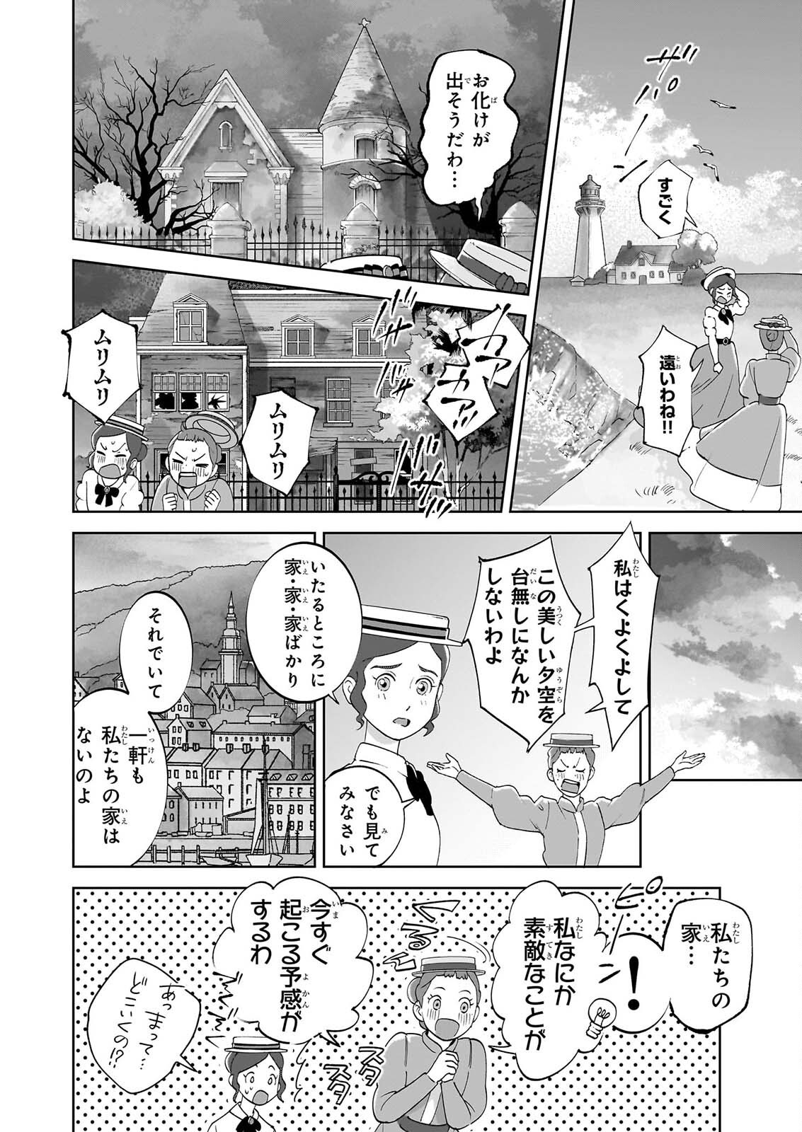 Anne Shirley - Chapter 15 - Page 8
