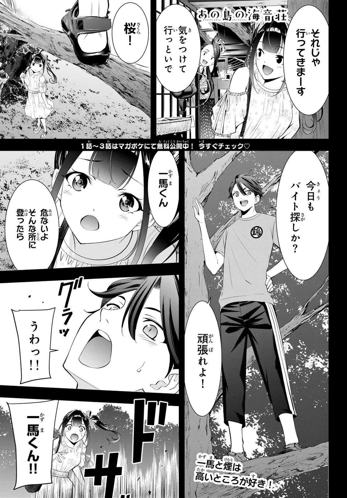 Ano Shima no Umine-sou - Chapter 15 - Page 1
