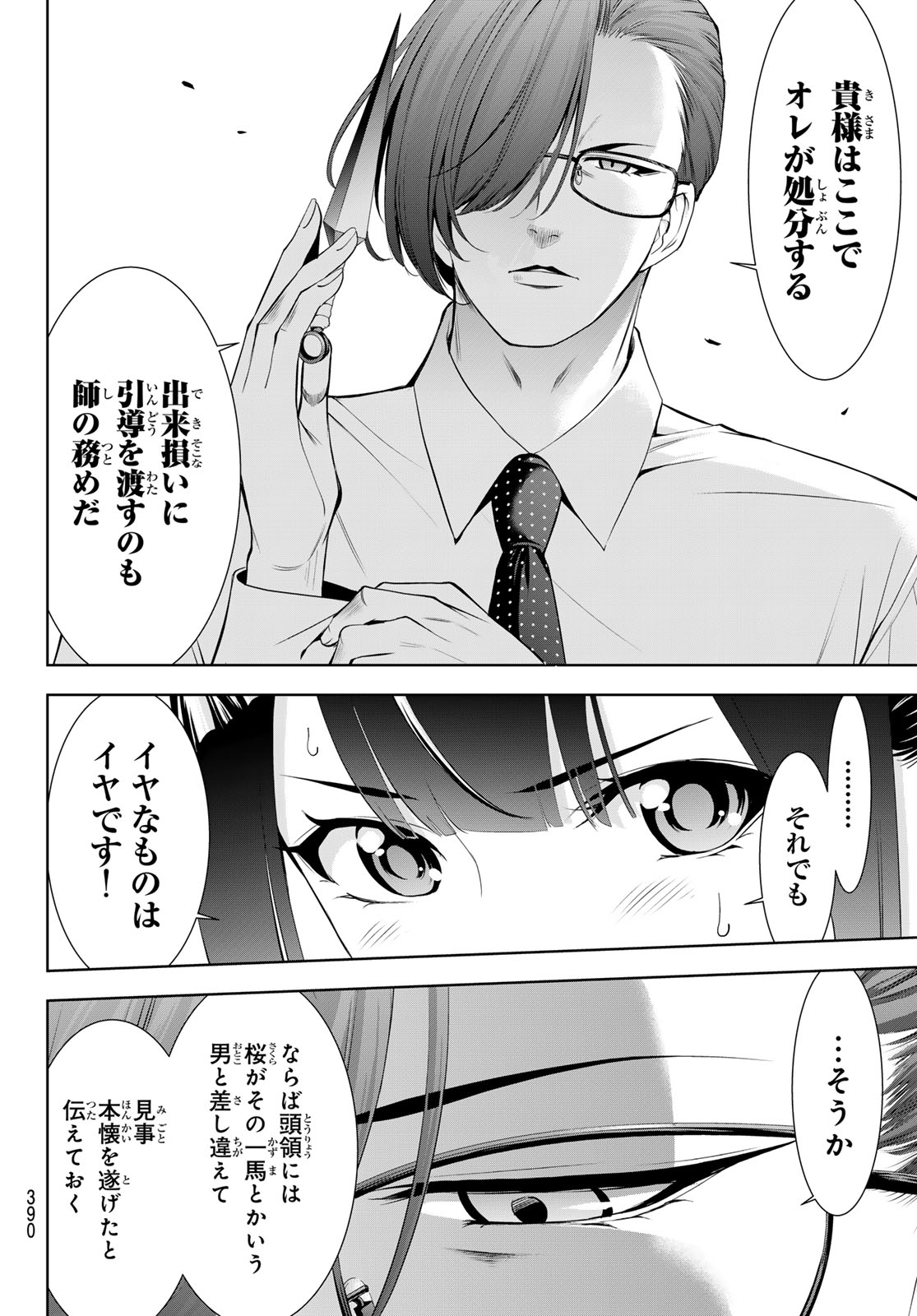 Ano Shima no Umine-sou - Chapter 15 - Page 10