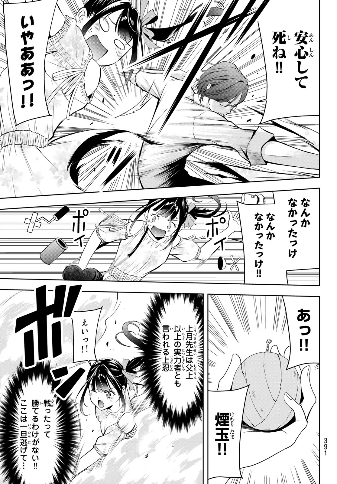Ano Shima no Umine-sou - Chapter 15 - Page 11