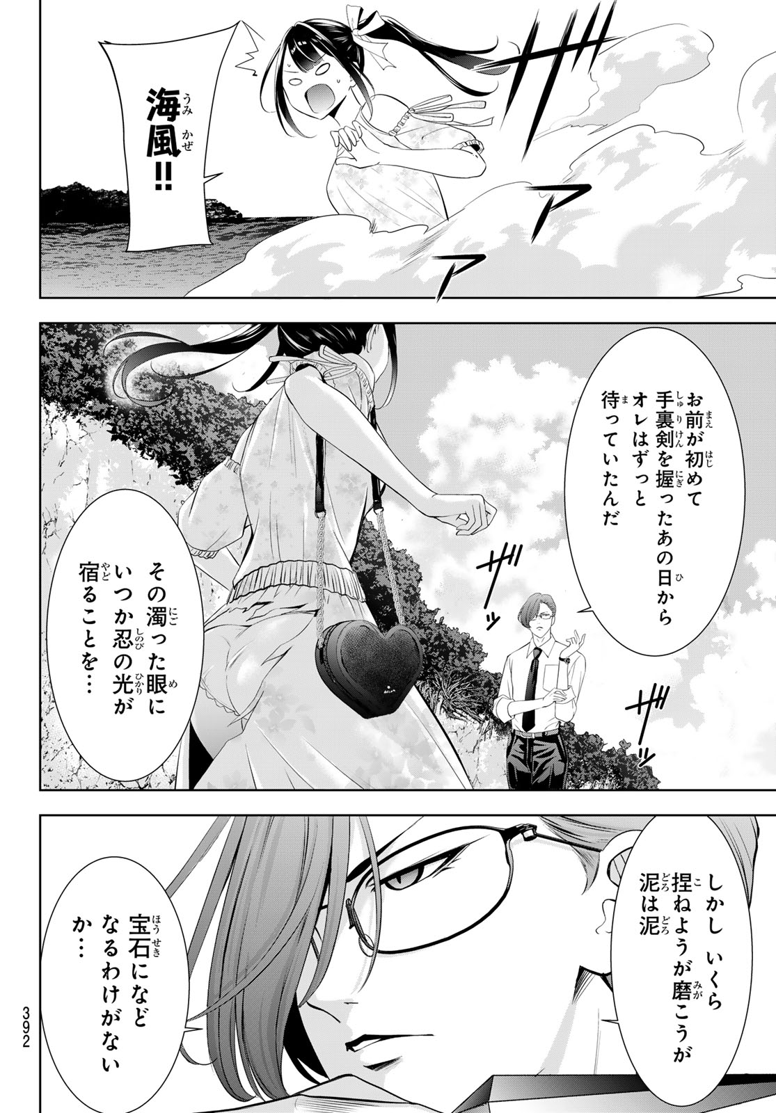 Ano Shima no Umine-sou - Chapter 15 - Page 12