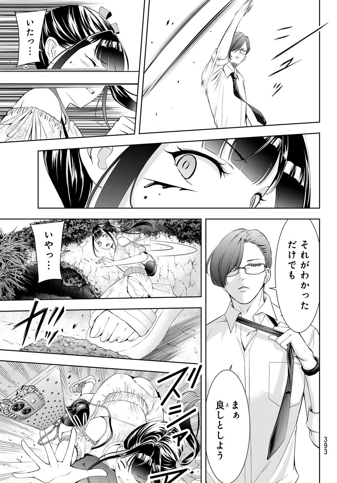 Ano Shima no Umine-sou - Chapter 15 - Page 13