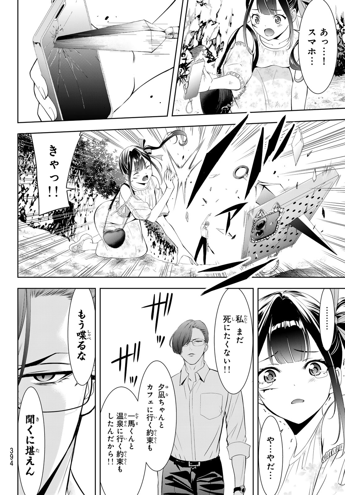 Ano Shima no Umine-sou - Chapter 15 - Page 14