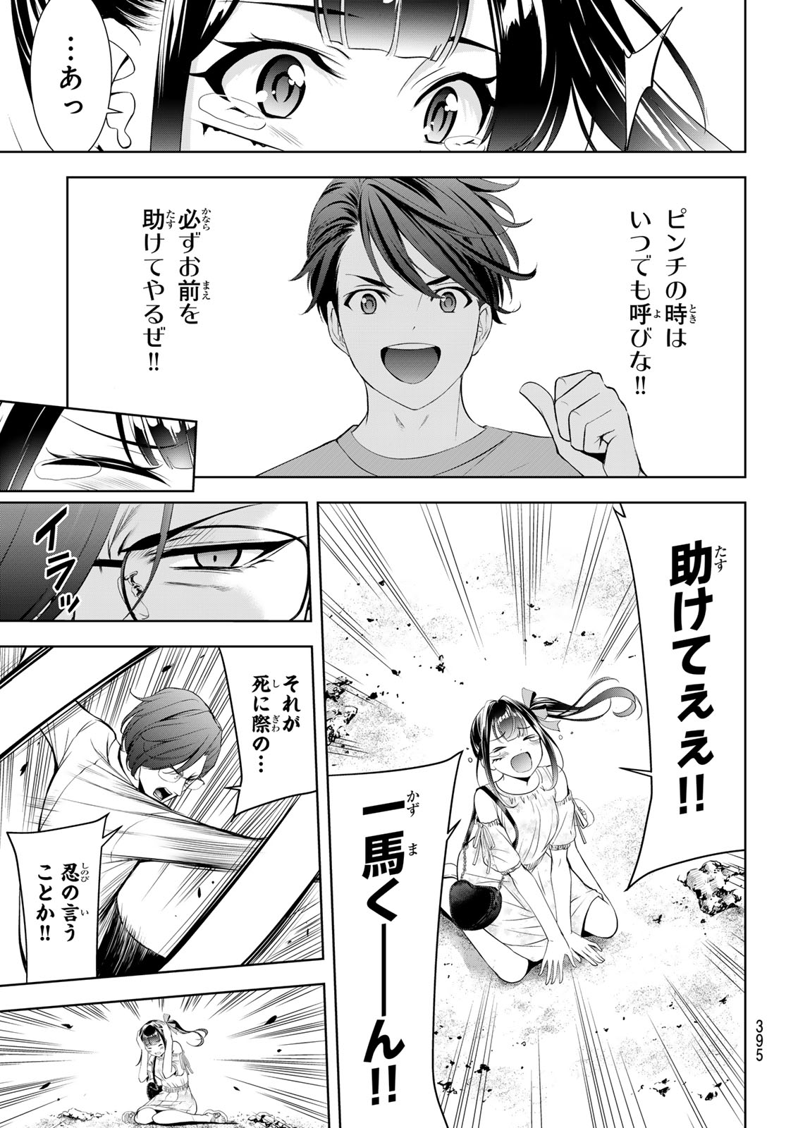 Ano Shima no Umine-sou - Chapter 15 - Page 15