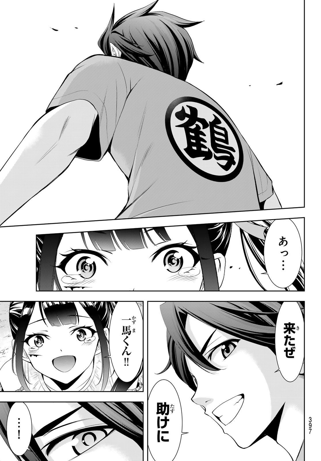 Ano Shima no Umine-sou - Chapter 15 - Page 17