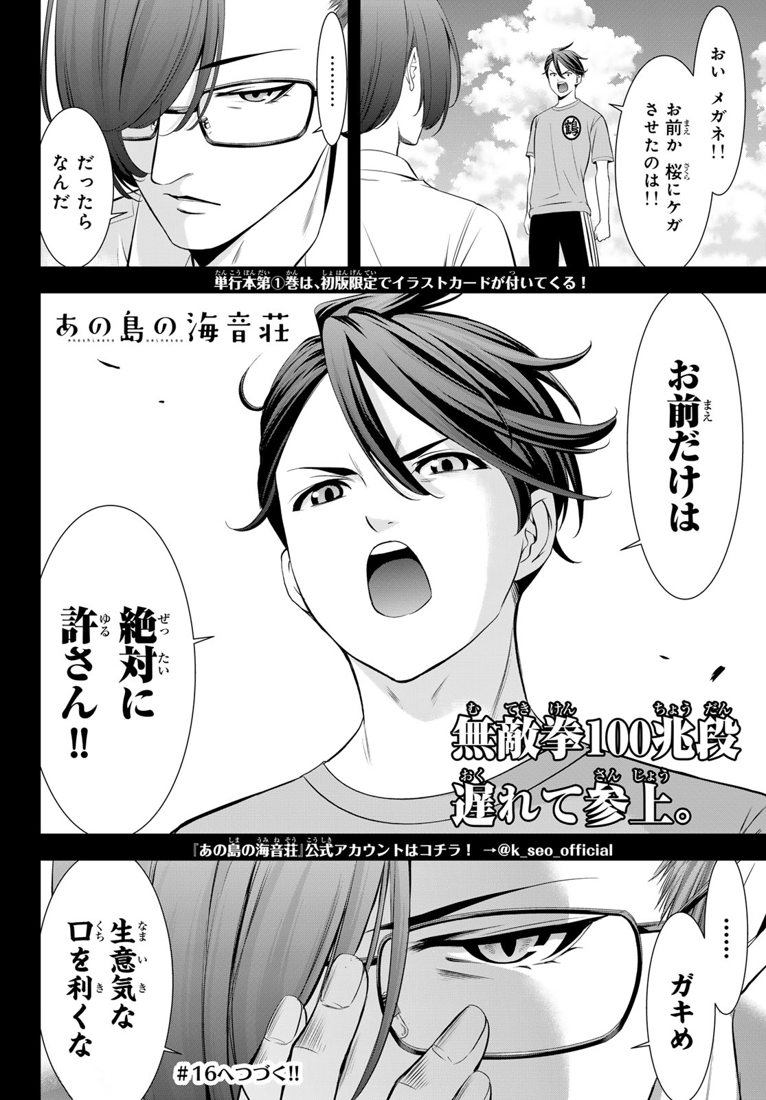 Ano Shima no Umine-sou - Chapter 15 - Page 18