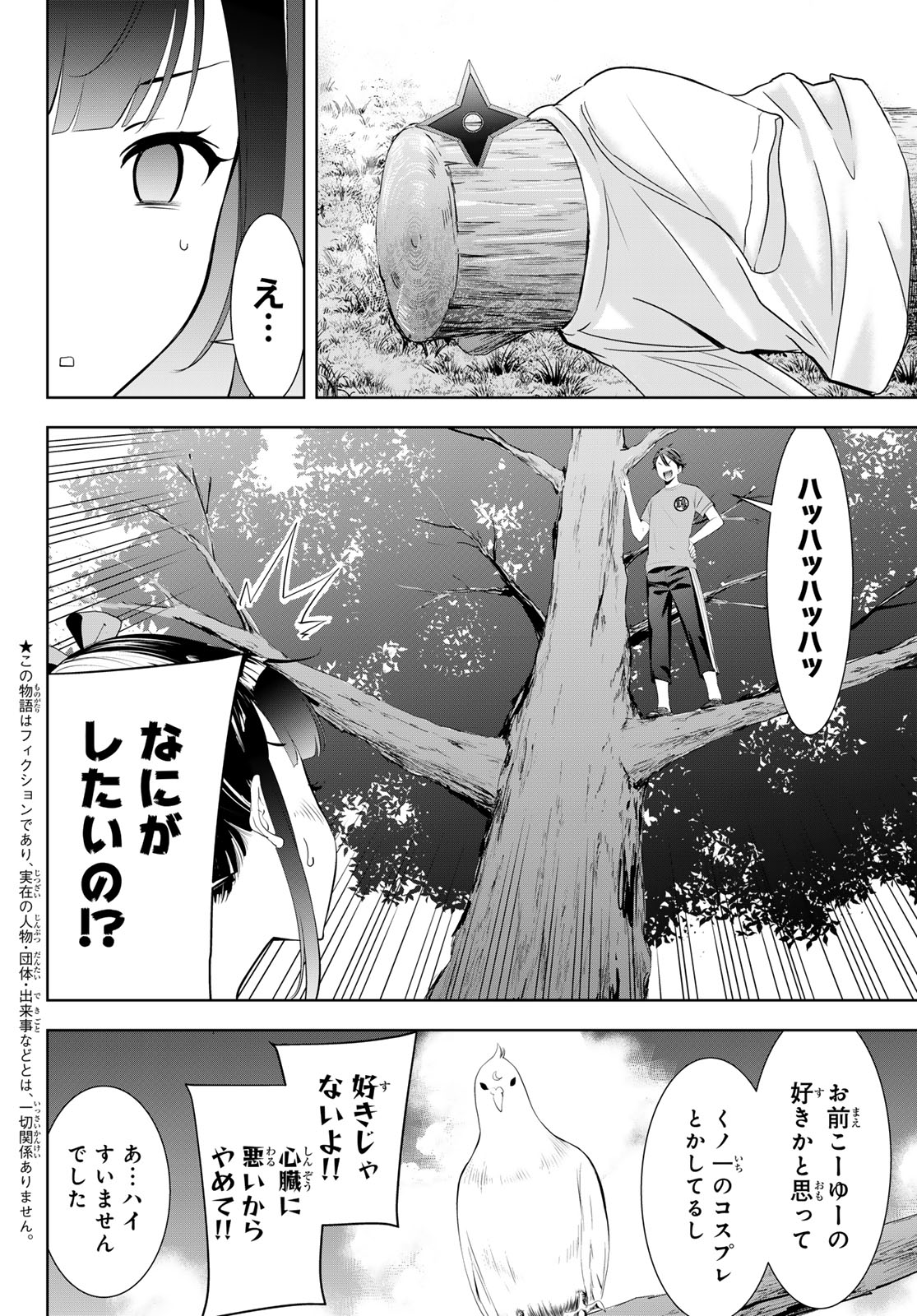 Ano Shima no Umine-sou - Chapter 15 - Page 2