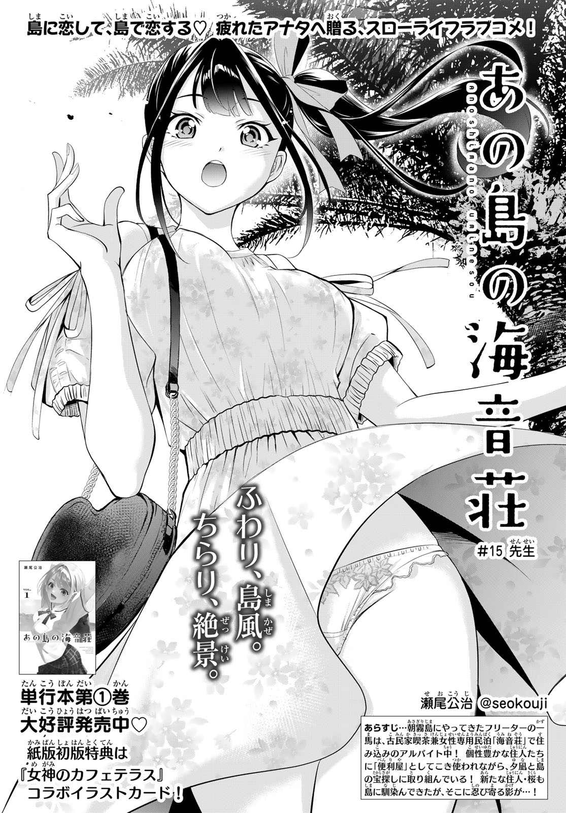 Ano Shima no Umine-sou - Chapter 15 - Page 3