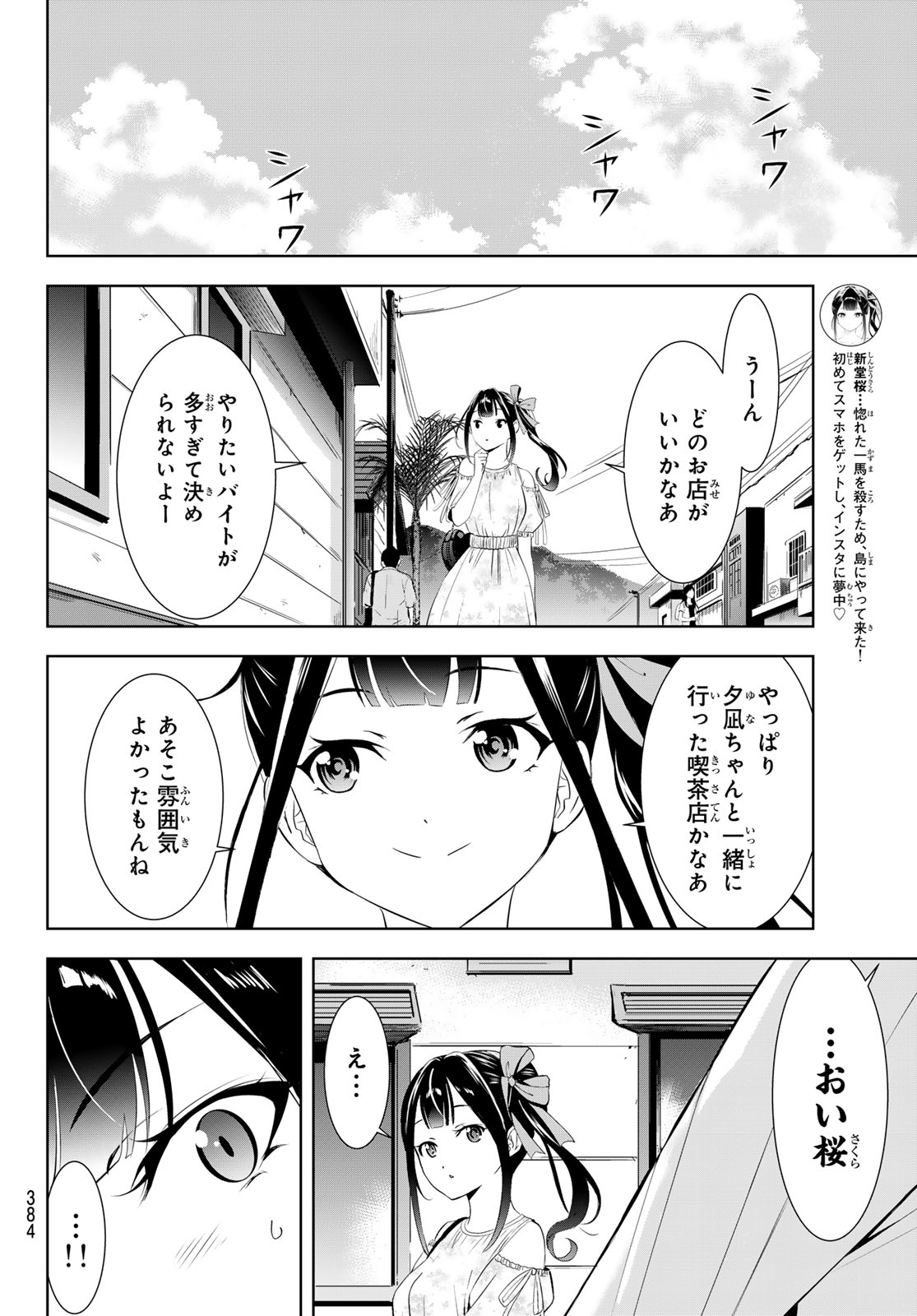 Ano Shima no Umine-sou - Chapter 15 - Page 4
