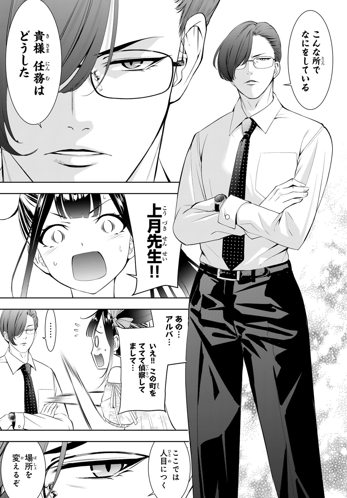 Ano Shima no Umine-sou - Chapter 15 - Page 5