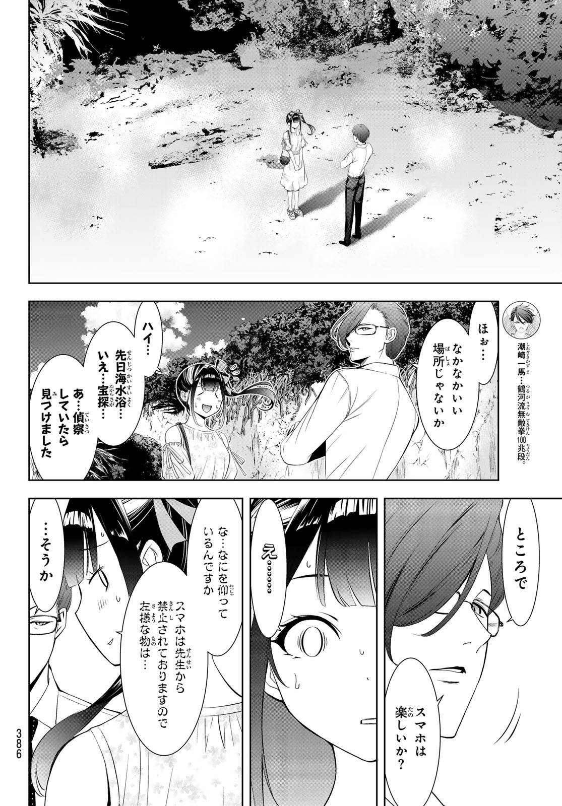 Ano Shima no Umine-sou - Chapter 15 - Page 6