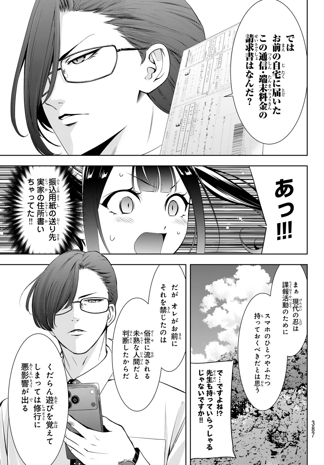 Ano Shima no Umine-sou - Chapter 15 - Page 7