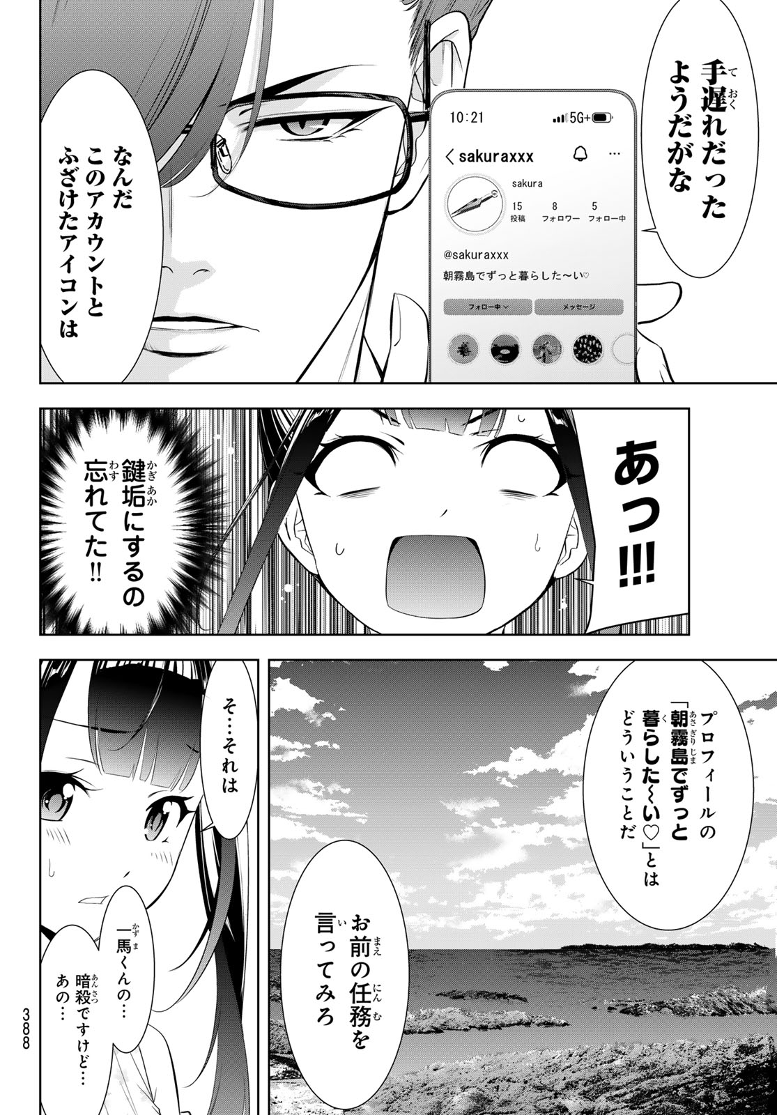Ano Shima no Umine-sou - Chapter 15 - Page 8