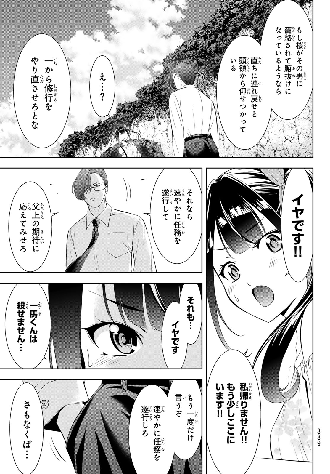 Ano Shima no Umine-sou - Chapter 15 - Page 9