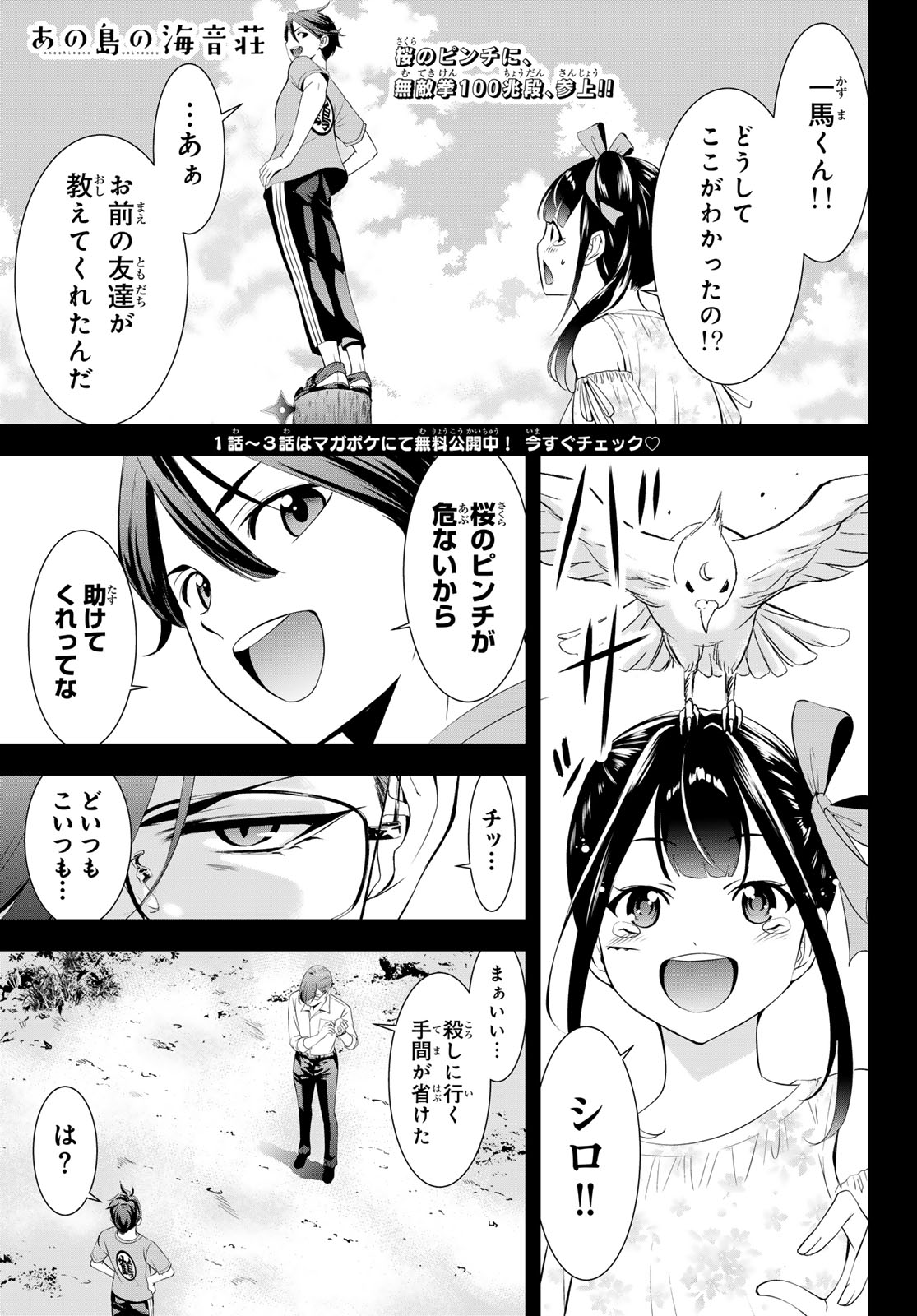 Ano Shima no Umine-sou - Chapter 16 - Page 1