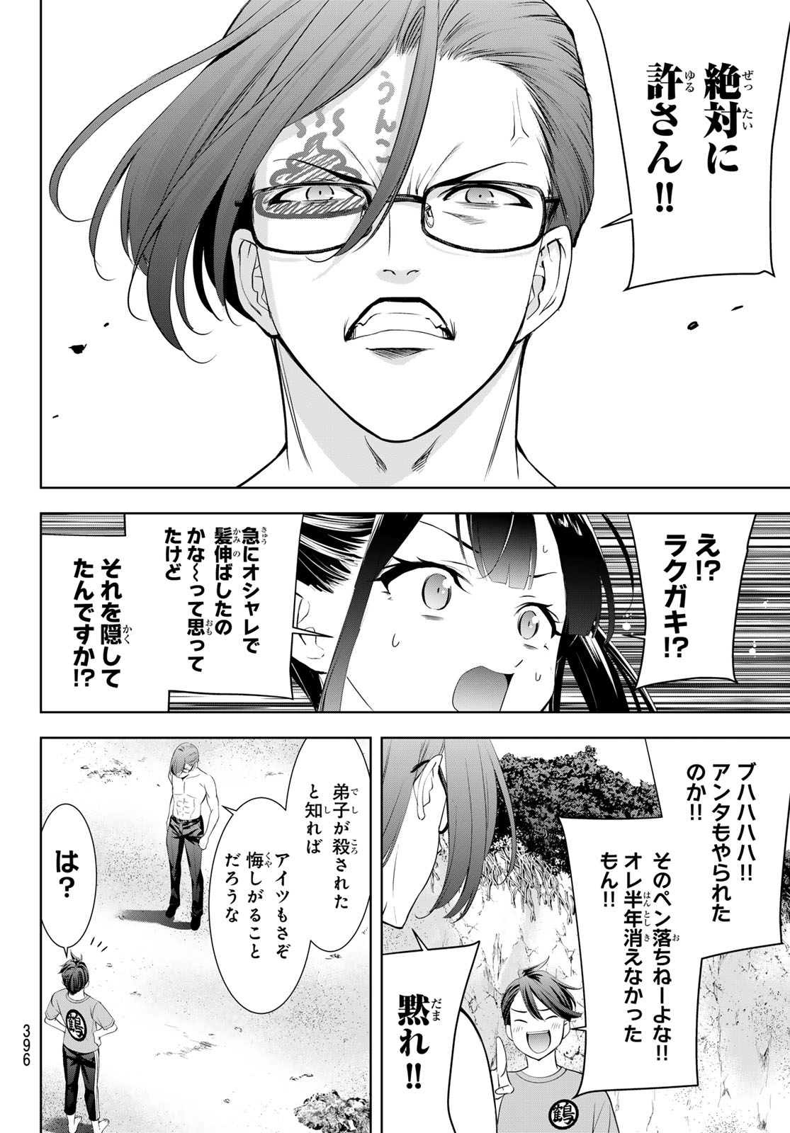 Ano Shima no Umine-sou - Chapter 16 - Page 10