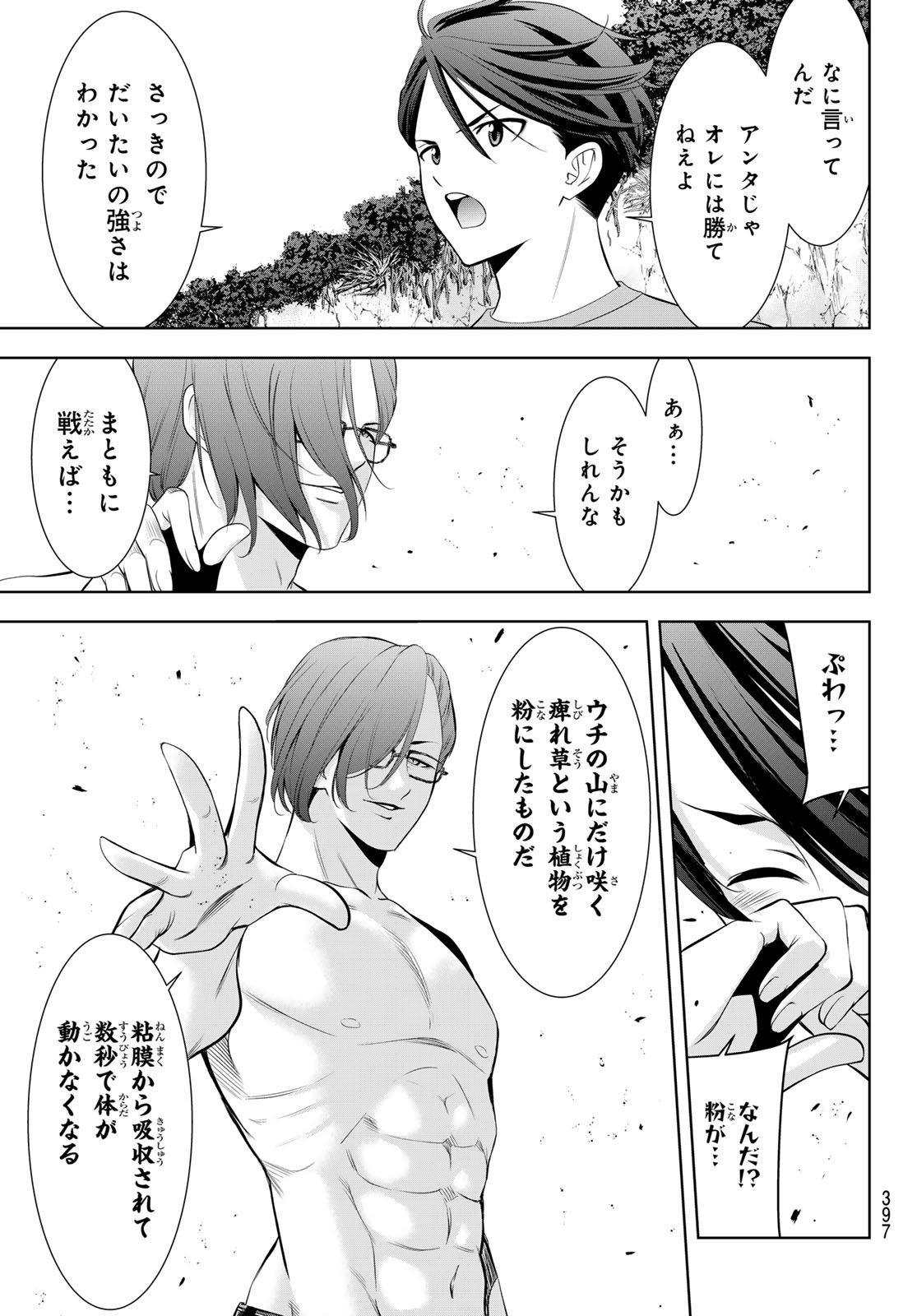 Ano Shima no Umine-sou - Chapter 16 - Page 11