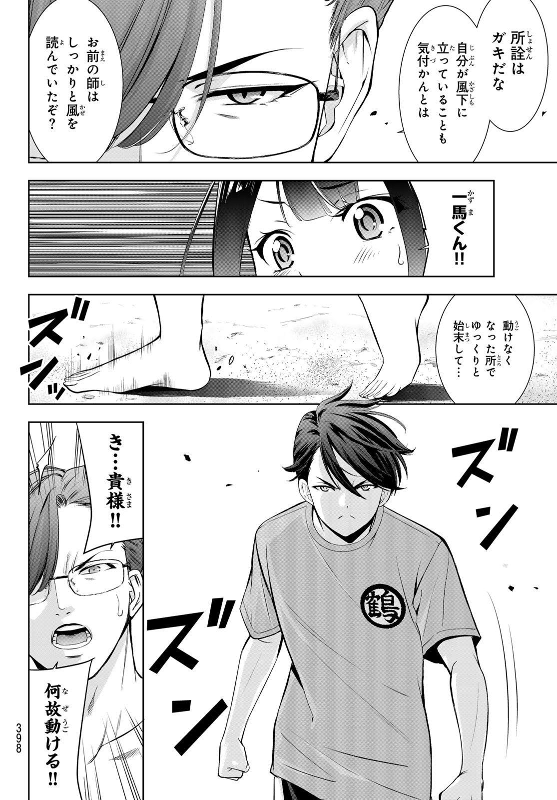 Ano Shima no Umine-sou - Chapter 16 - Page 12