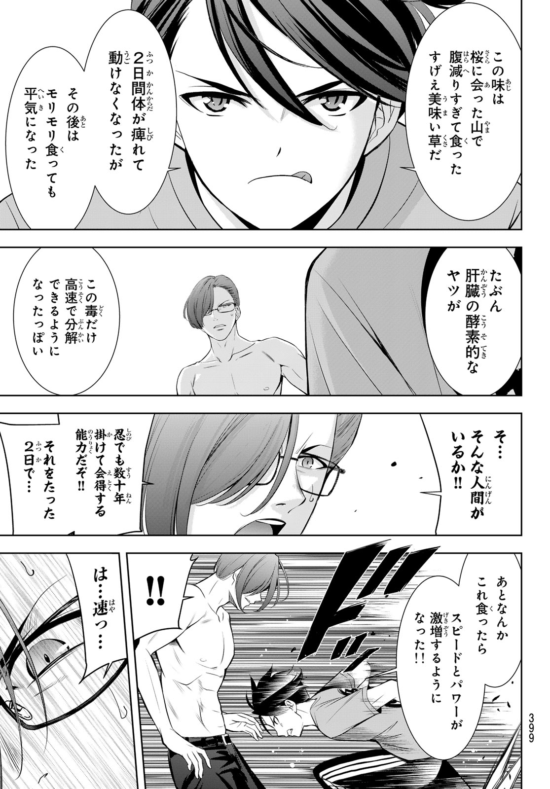 Ano Shima no Umine-sou - Chapter 16 - Page 13