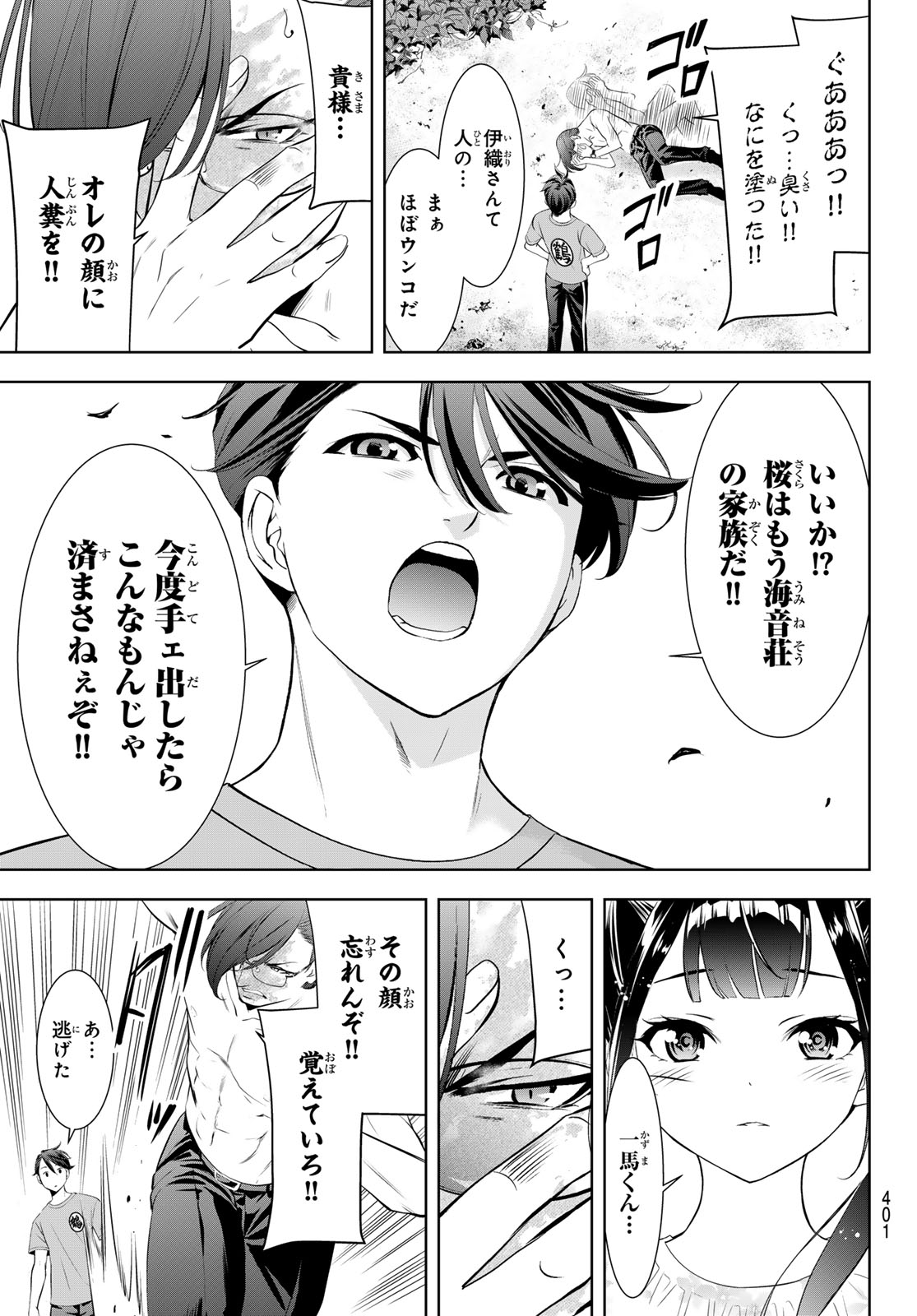 Ano Shima no Umine-sou - Chapter 16 - Page 15