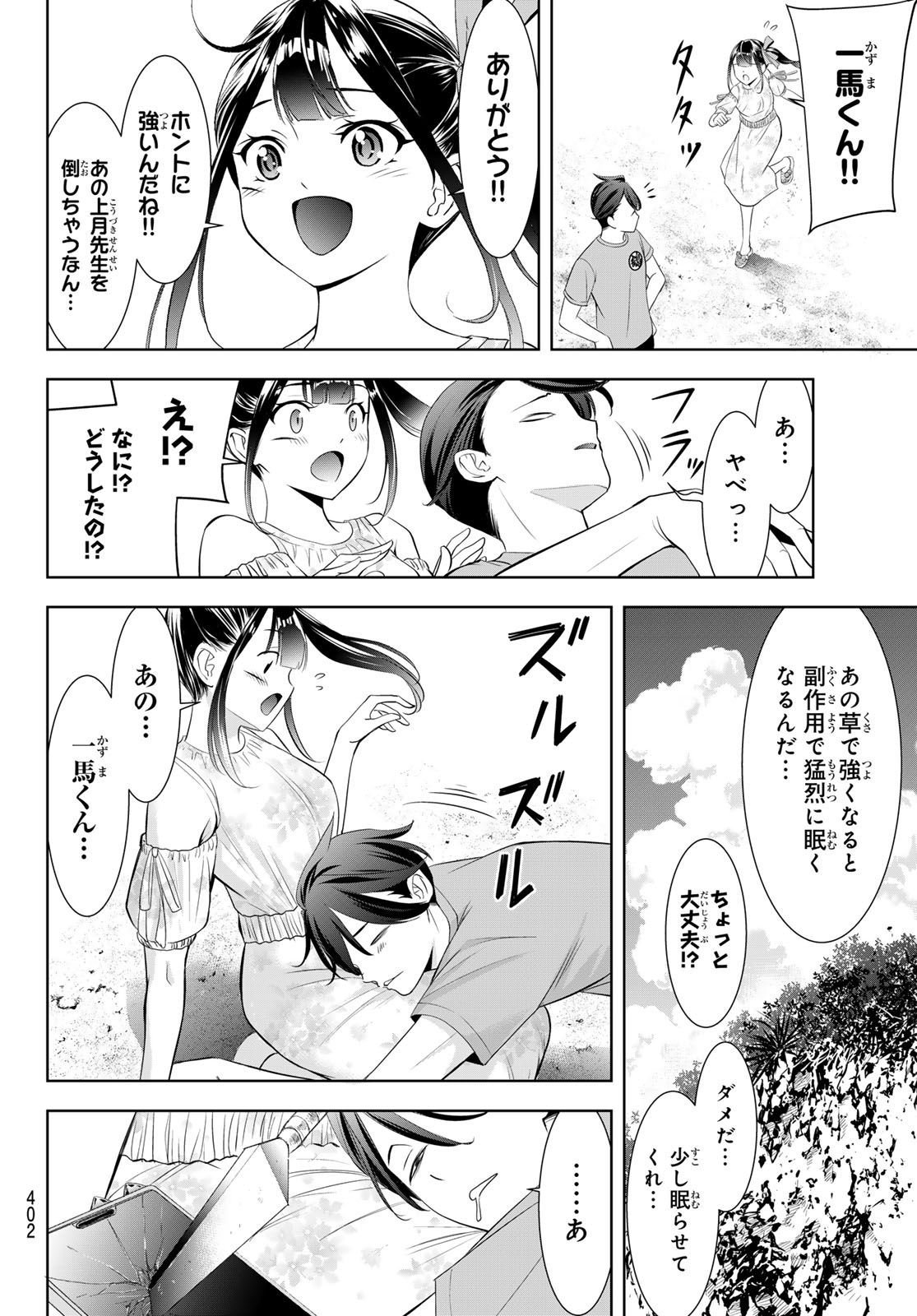 Ano Shima no Umine-sou - Chapter 16 - Page 16