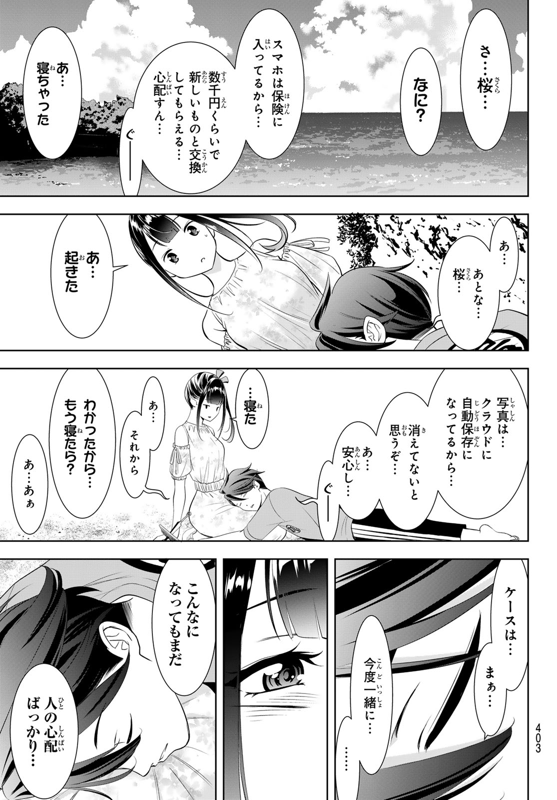 Ano Shima no Umine-sou - Chapter 16 - Page 17