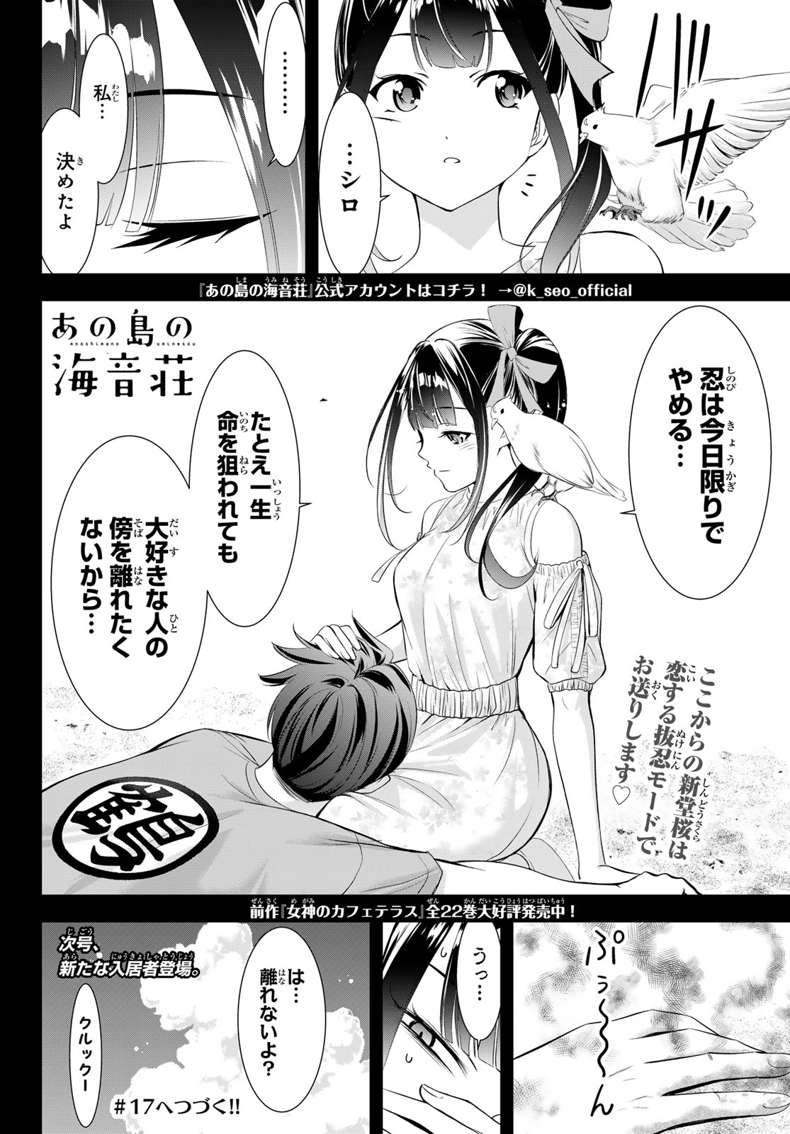 Ano Shima no Umine-sou - Chapter 16 - Page 18