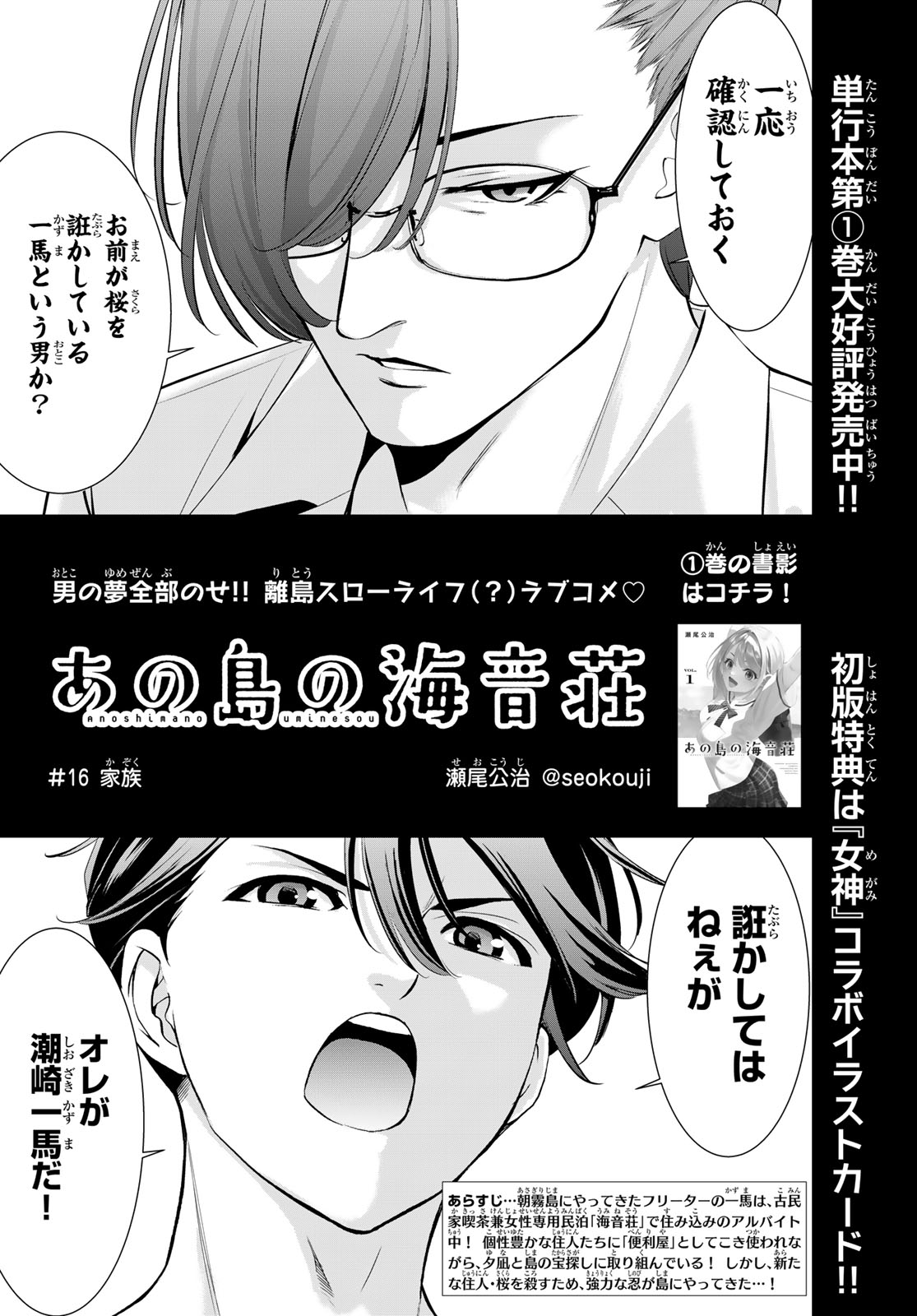 Ano Shima no Umine-sou - Chapter 16 - Page 2