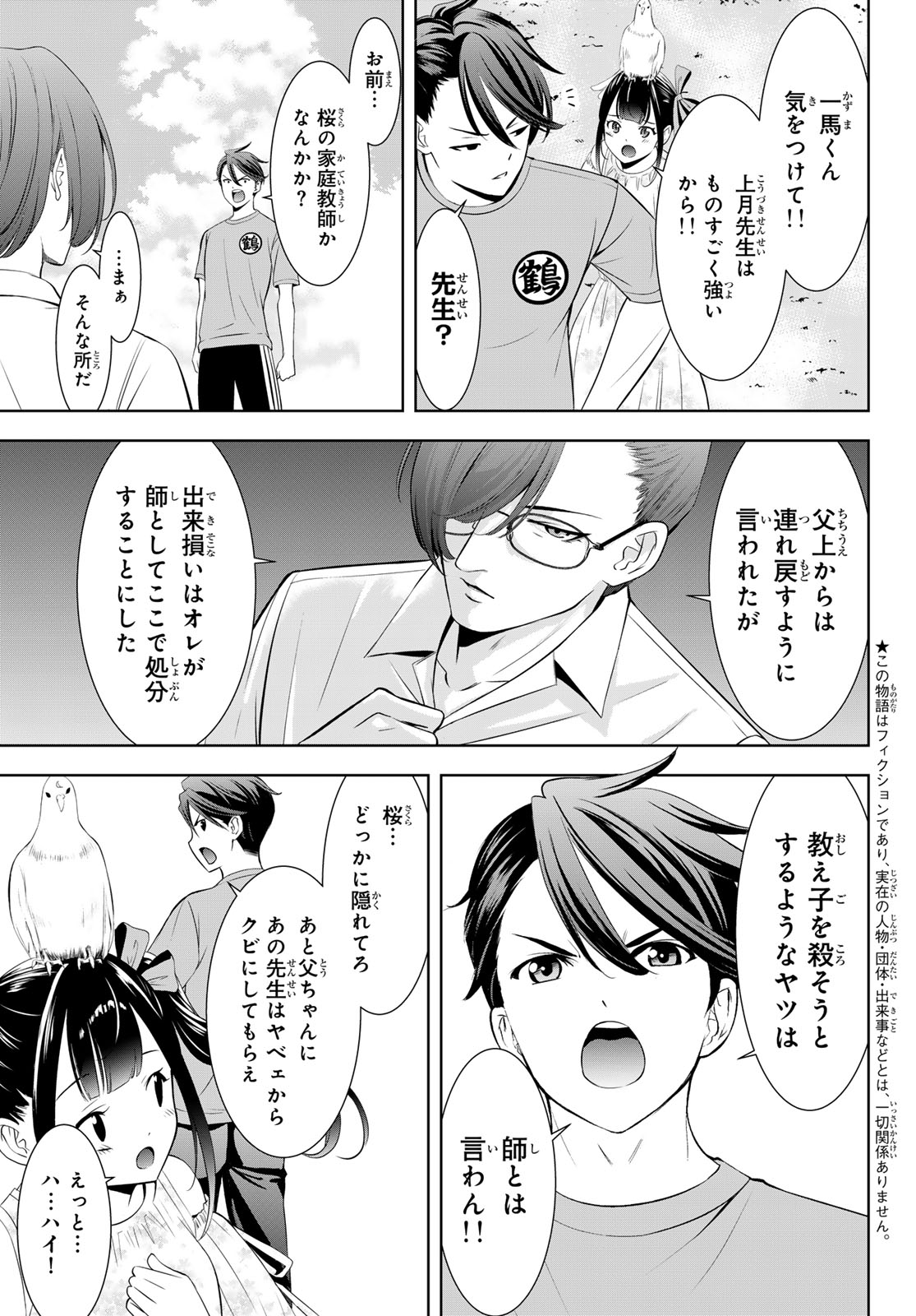 Ano Shima no Umine-sou - Chapter 16 - Page 3