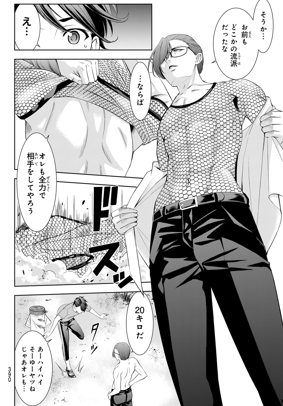 Ano Shima no Umine-sou - Chapter 16 - Page 4