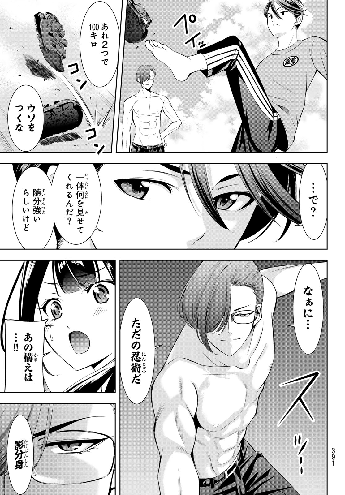 Ano Shima no Umine-sou - Chapter 16 - Page 5