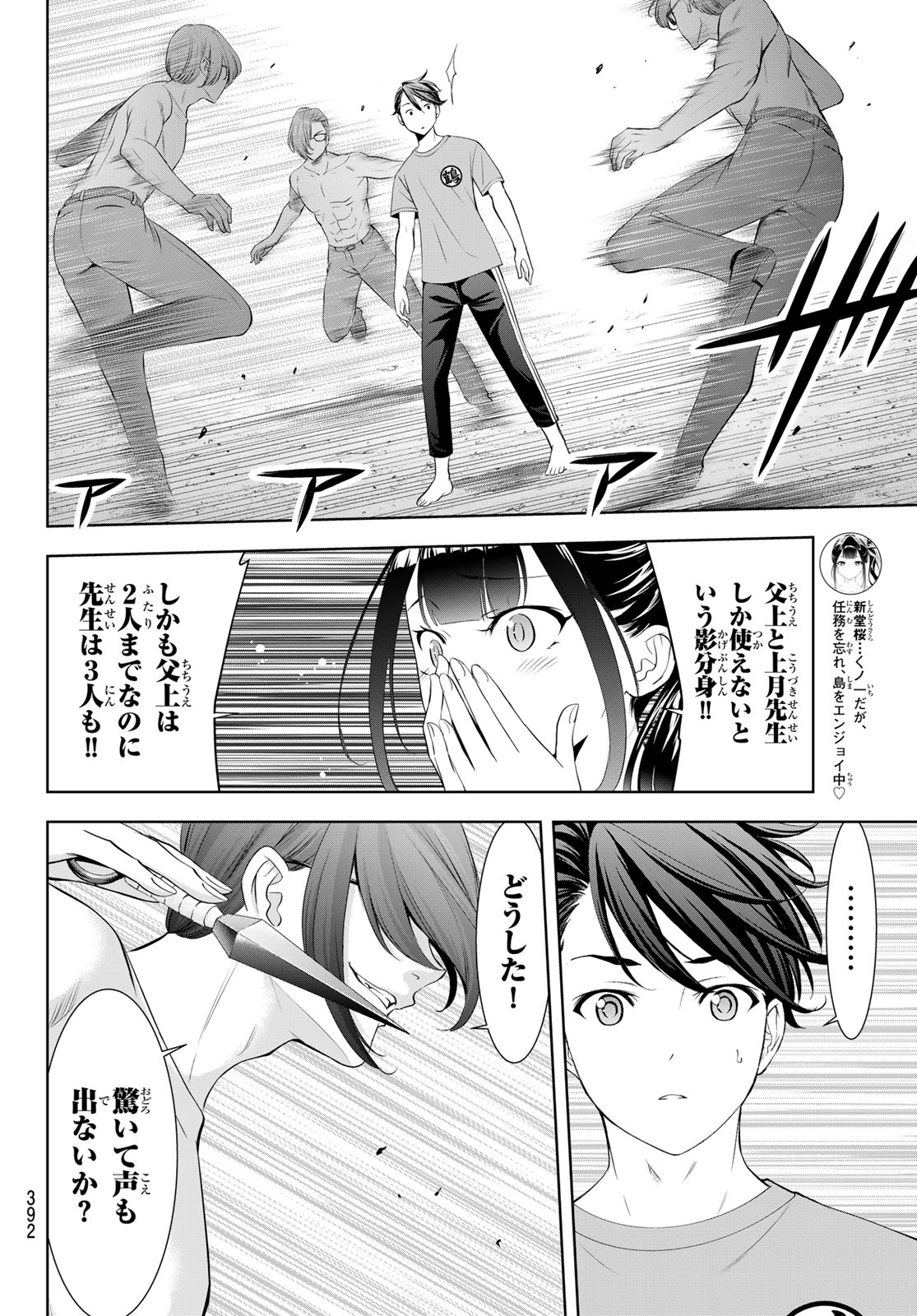 Ano Shima no Umine-sou - Chapter 16 - Page 6