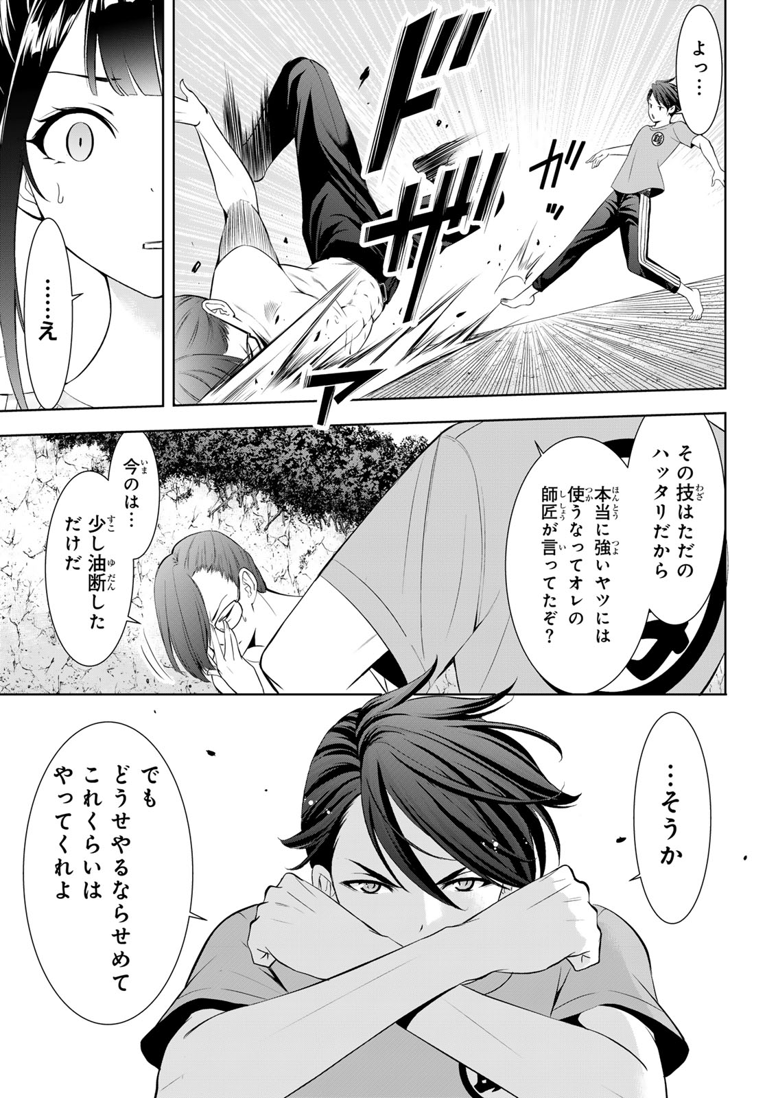 Ano Shima no Umine-sou - Chapter 16 - Page 7