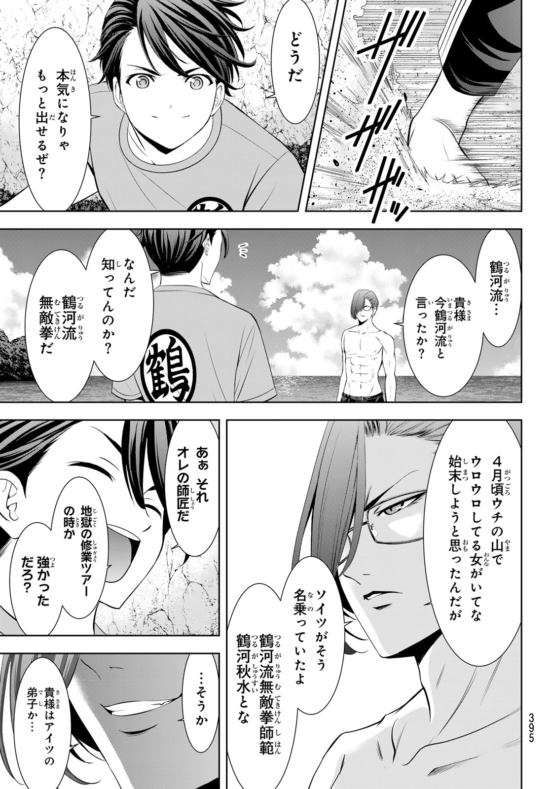 Ano Shima no Umine-sou - Chapter 16 - Page 9