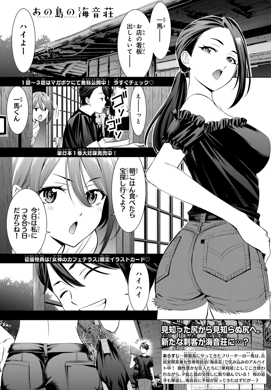 Ano Shima no Umine-sou - Chapter 17 - Page 1