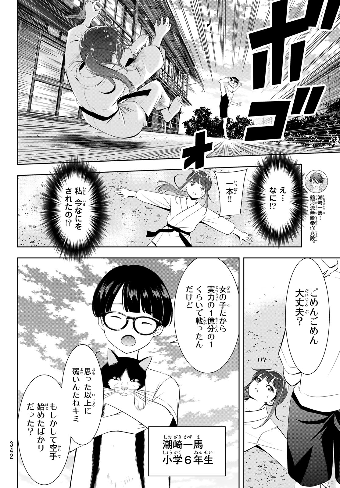 Ano Shima no Umine-sou - Chapter 17 - Page 10
