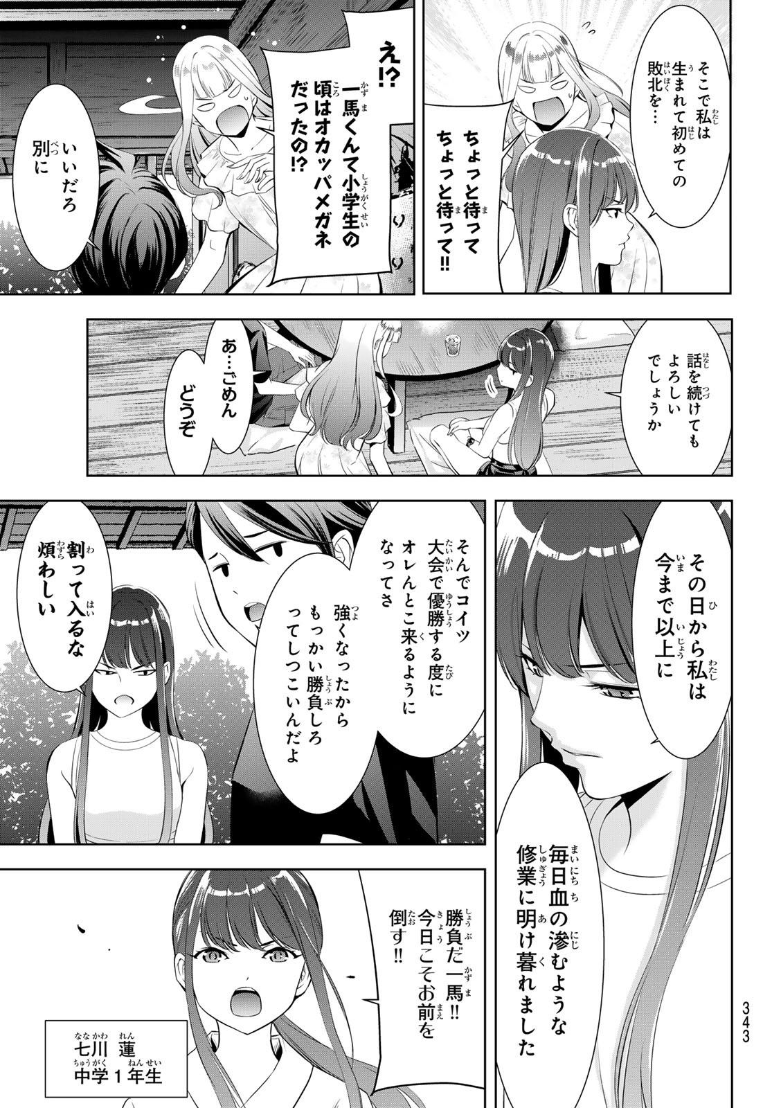Ano Shima no Umine-sou - Chapter 17 - Page 11