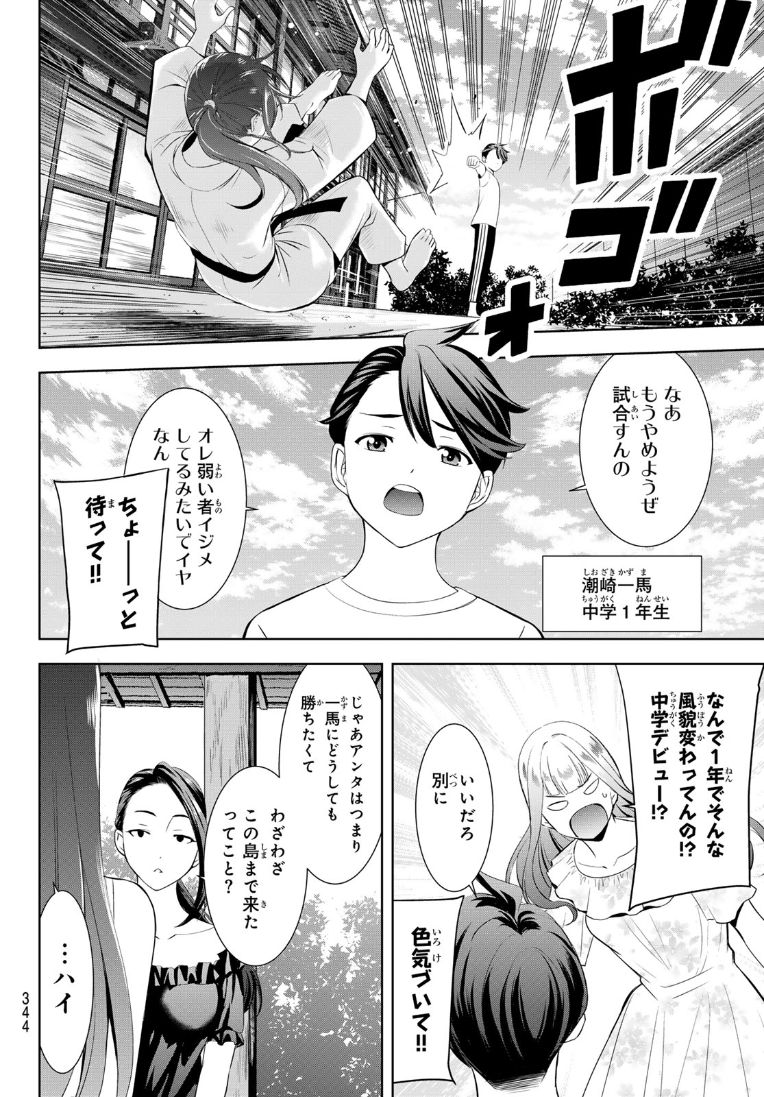 Ano Shima no Umine-sou - Chapter 17 - Page 12