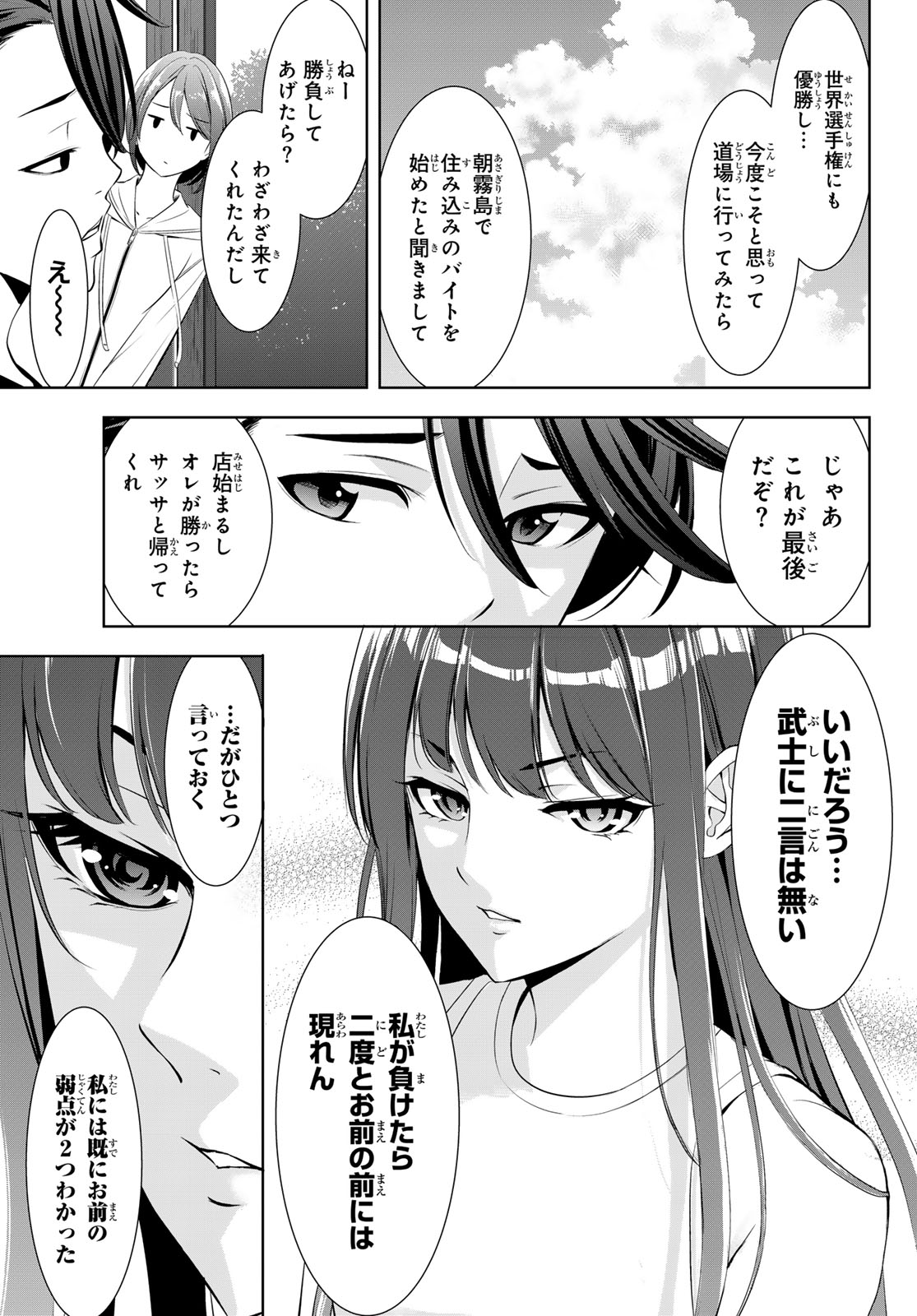 Ano Shima no Umine-sou - Chapter 17 - Page 13