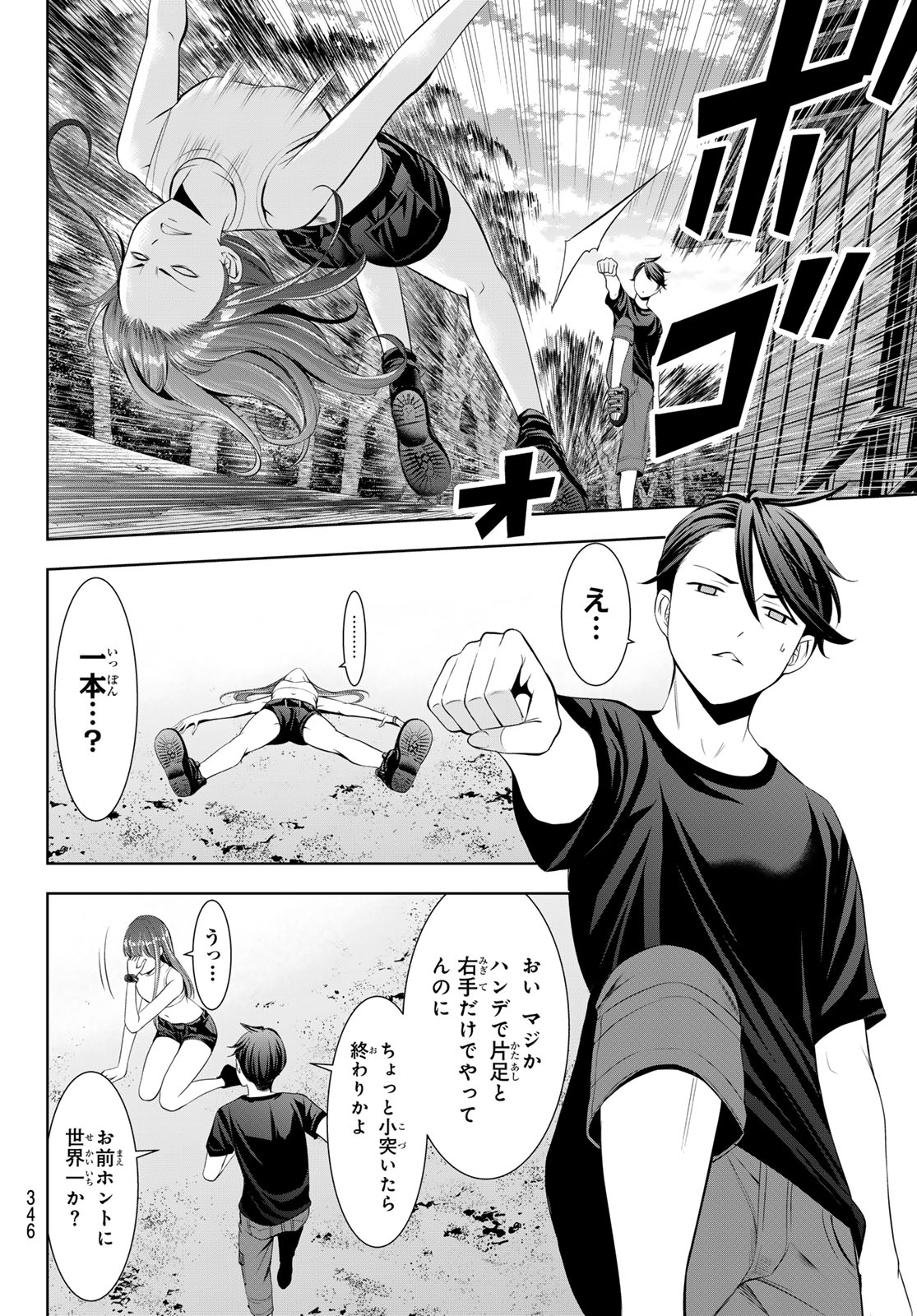 Ano Shima no Umine-sou - Chapter 17 - Page 14
